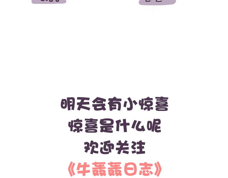 《胡子少女追爱日志》挑战好奇心大作战 第39页