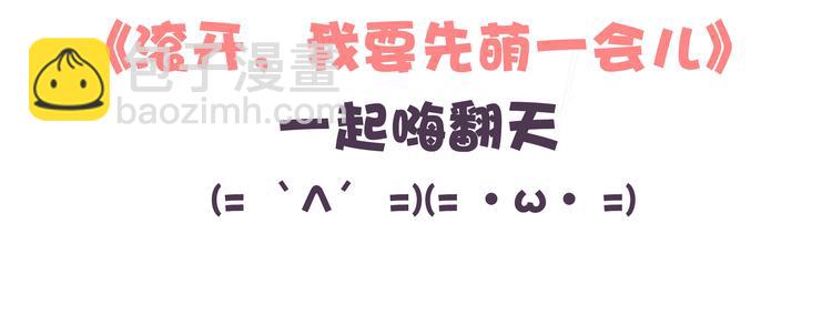 《胡子少女追爱日志》挑战好奇心大作战 第40页