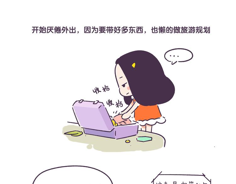《胡子少女追爱日志》挑战好奇心大作战 第8页