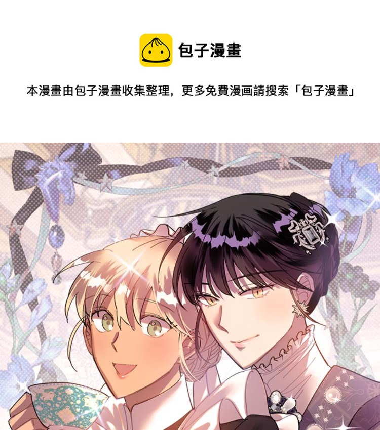 《名媛和小侍女》预热 名媛和小侍女 第1页