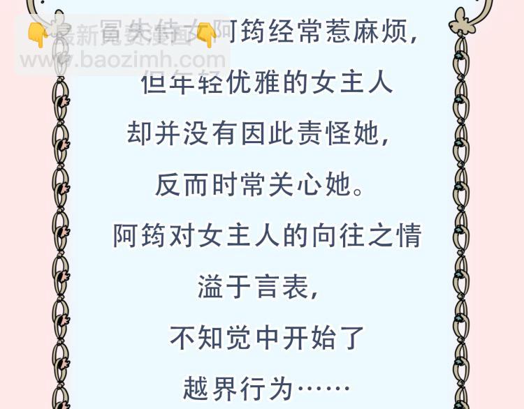 《名媛和小侍女》预热 名媛和小侍女 第3页