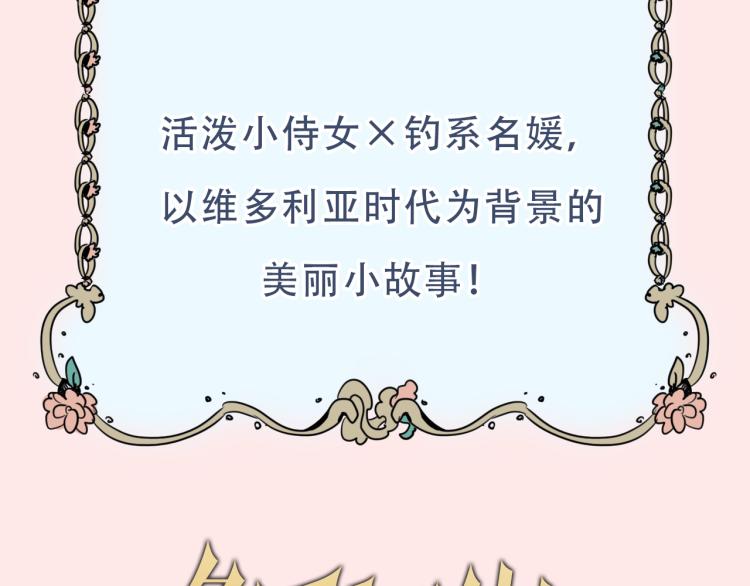 《名媛和小侍女》预热 名媛和小侍女 第4页