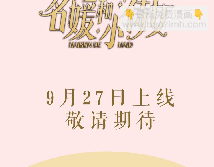 《名媛和小侍女》预热 名媛和小侍女 第5页