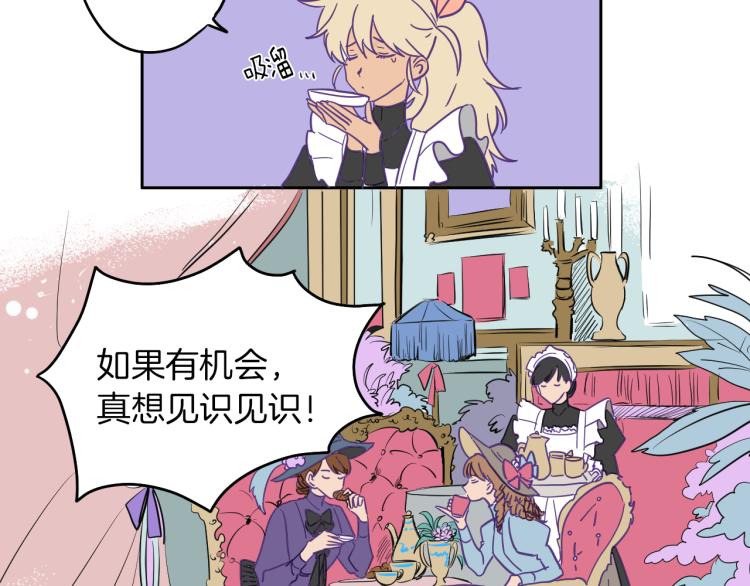 《名媛和小侍女》第3话 夫人的生意 第27页