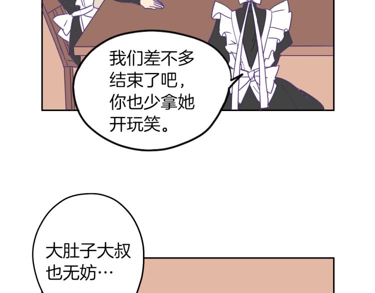 《名媛和小侍女》第3话 夫人的生意 第38页