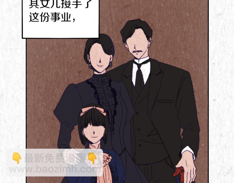 《名媛和小侍女》第3话 夫人的生意 第50页