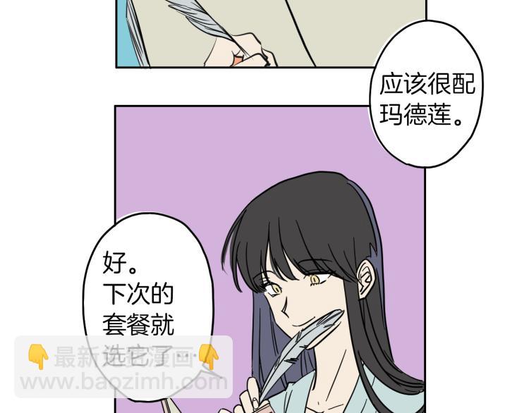 《名媛和小侍女》第3话 夫人的生意 第5页