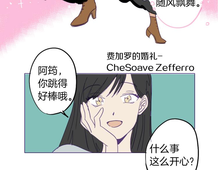 《名媛和小侍女》第2话 伯爵的婚礼 第29页