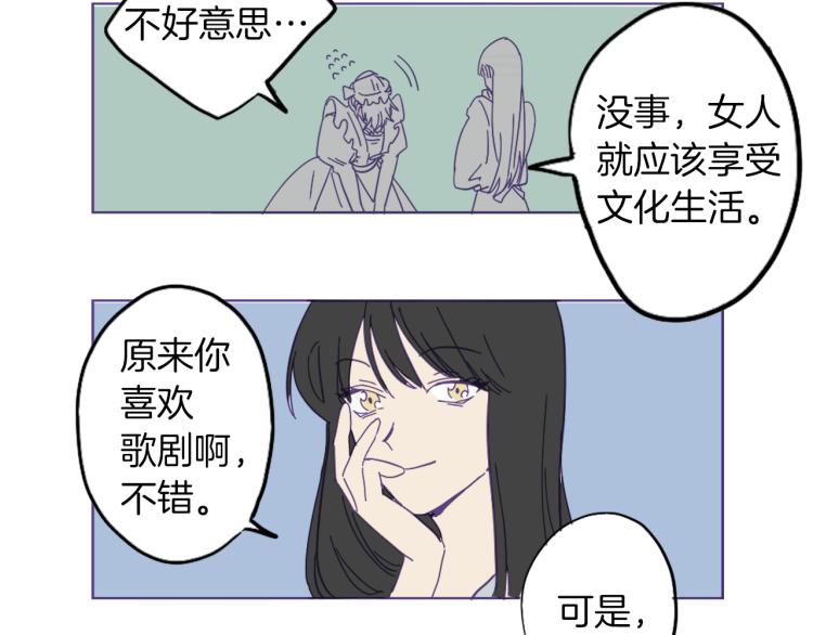 《名媛和小侍女》第2话 伯爵的婚礼 第33页