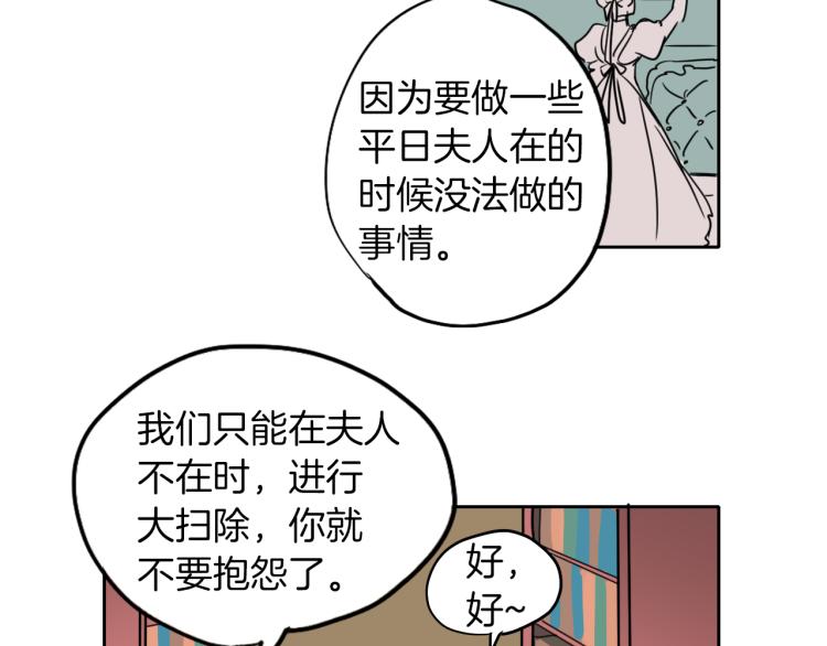 《名媛和小侍女》第7话 读书 第40页