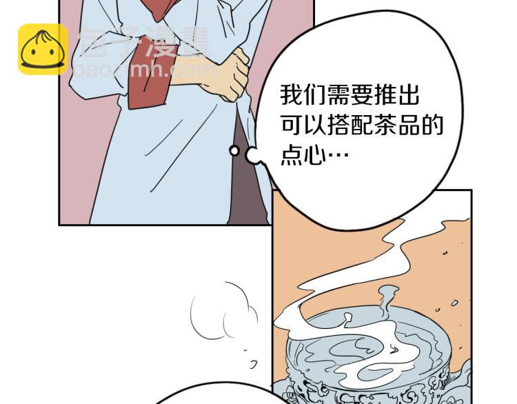 《名媛和小侍女》第4话 蛋挞 第12页