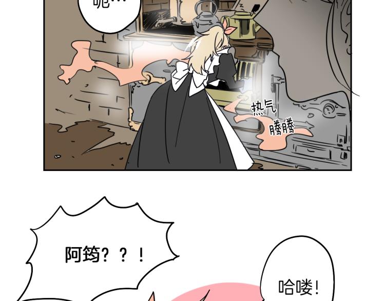 《名媛和小侍女》第4话 蛋挞 第26页