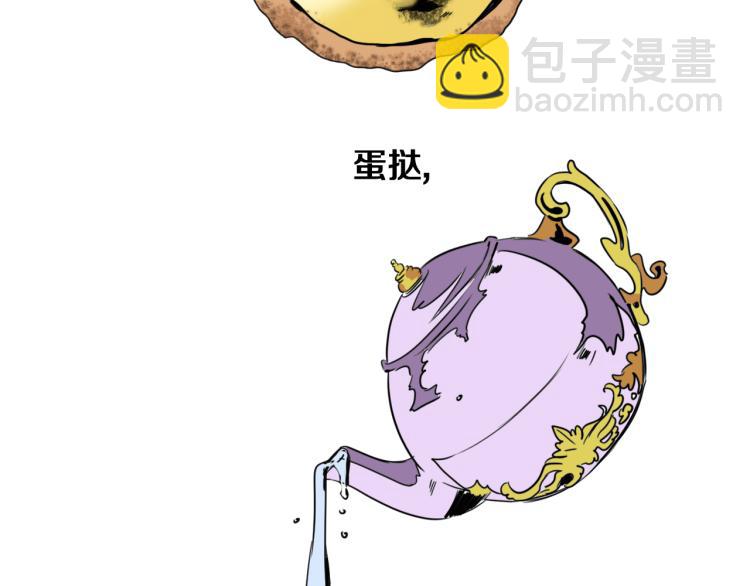 《名媛和小侍女》第4话 蛋挞 第2页