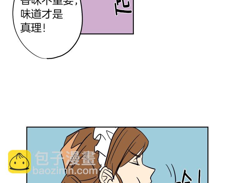 《名媛和小侍女》第4话 蛋挞 第32页