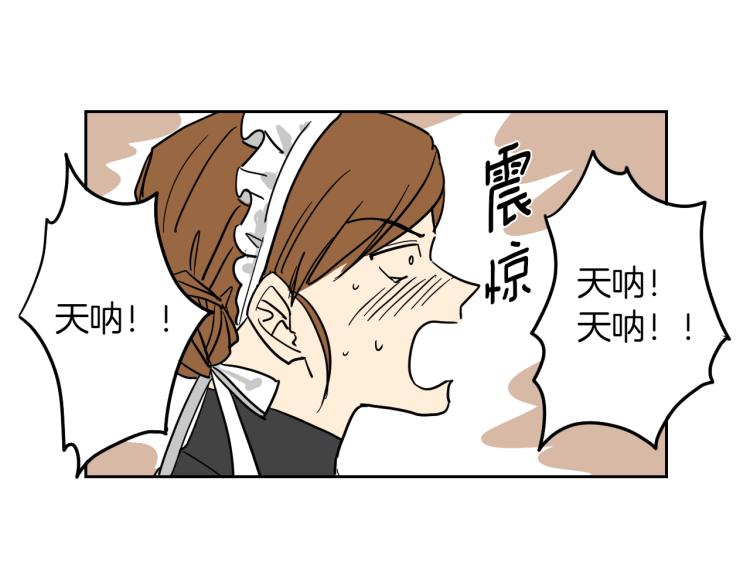 《名媛和小侍女》第4话 蛋挞 第34页