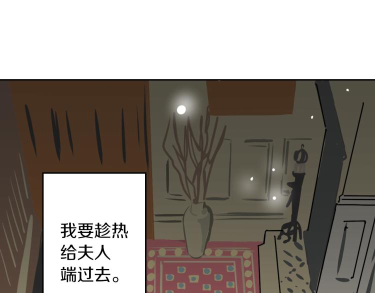 《名媛和小侍女》第4话 蛋挞 第41页