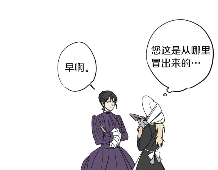 《名媛和小侍女》第6话 一路平安 第25页