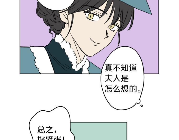 《名媛和小侍女》第6话 一路平安 第37页