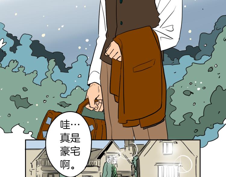 《名媛和小侍女》第5话 介绍蛋挞 第21页