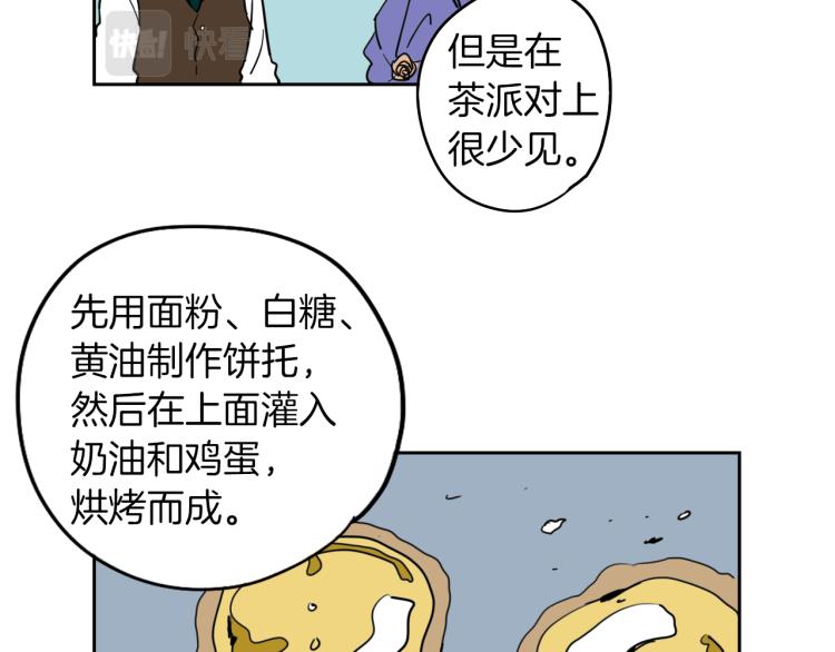 《名媛和小侍女》第5话 介绍蛋挞 第47页