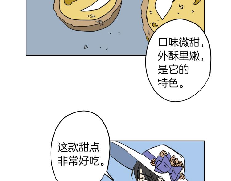 《名媛和小侍女》第5话 介绍蛋挞 第48页