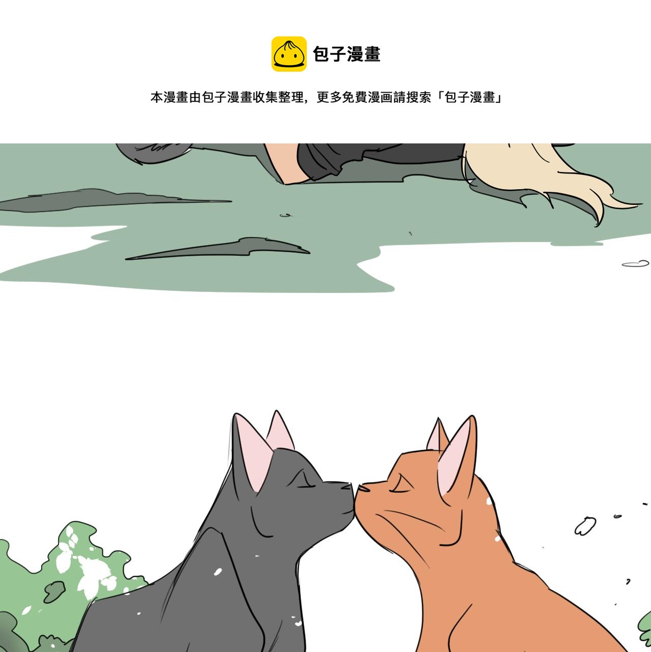 《名媛和小侍女》第9话 猫咪 第40页