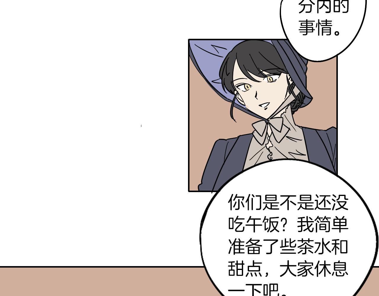 《名媛和小侍女》第9话 猫咪 第6页