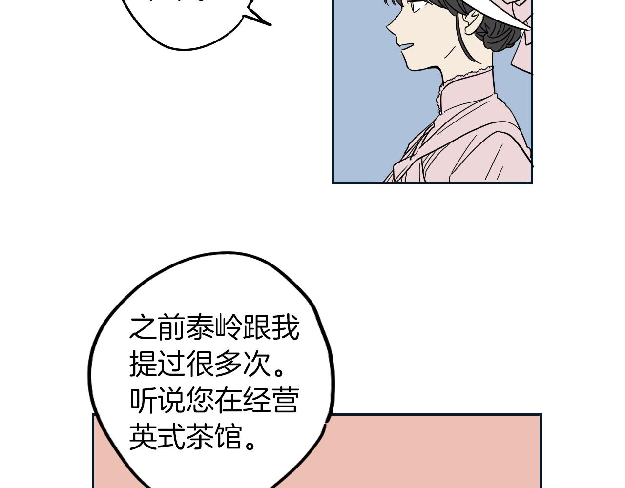 《名媛和小侍女》第10话 出口茶叶 第19页