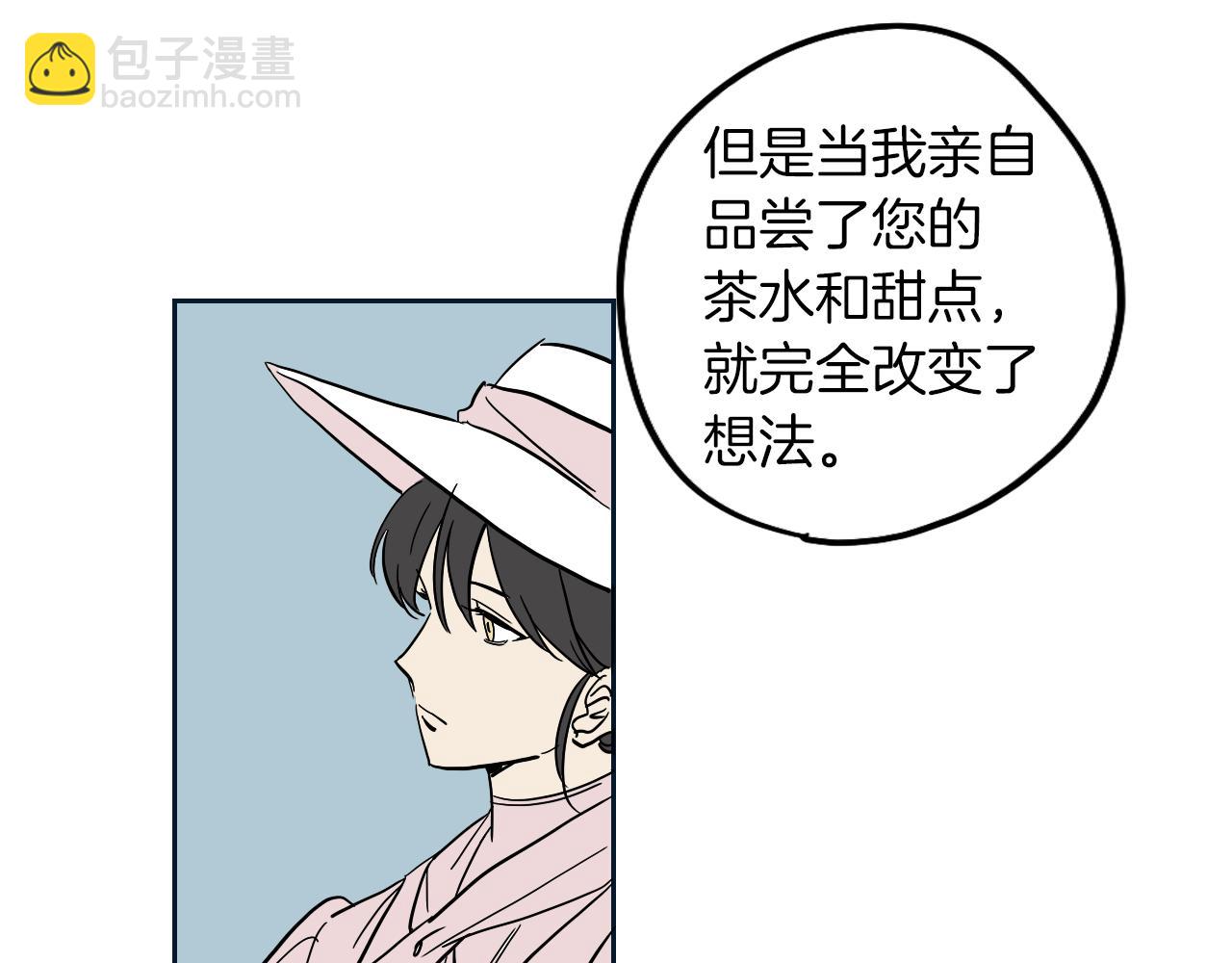《名媛和小侍女》第10话 出口茶叶 第30页