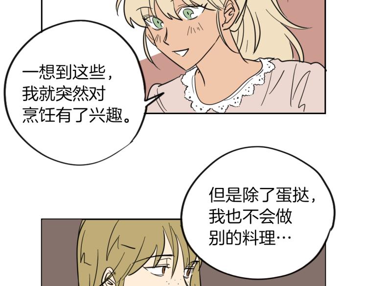 《名媛和小侍女》第8话 留下的东西 第36页