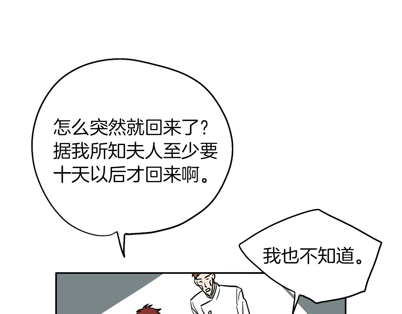 《名媛和小侍女》第11话 归还 第28页