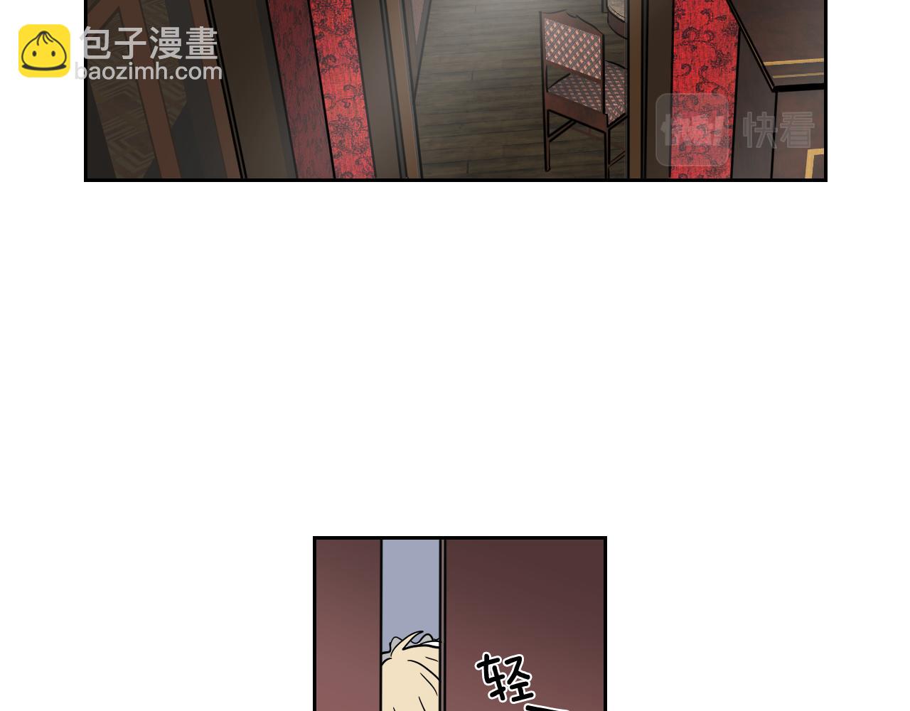 《名媛和小侍女》第15话 闯祸 第18页