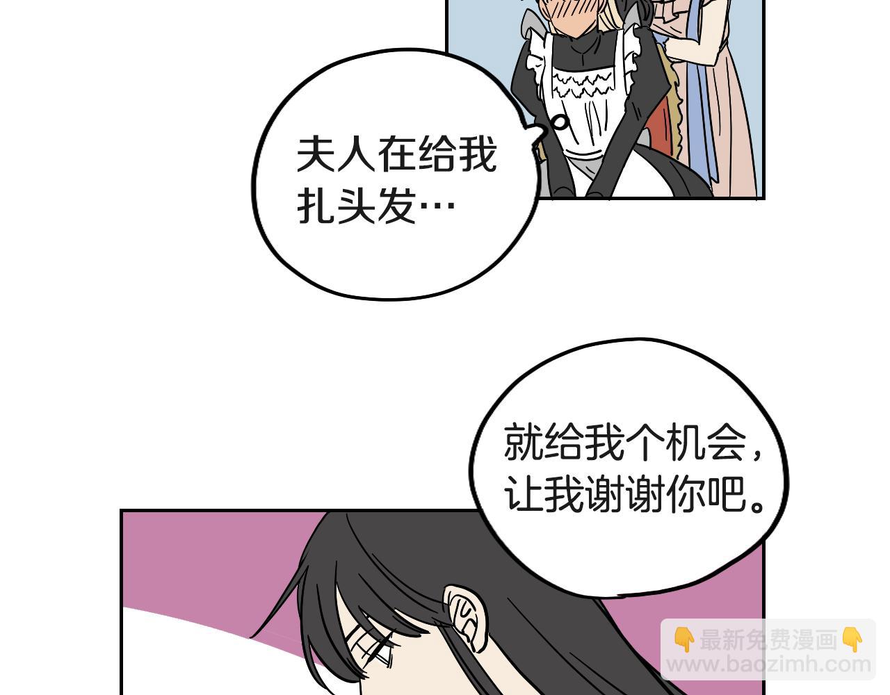 《名媛和小侍女》第12话 夫人的礼物 第21页