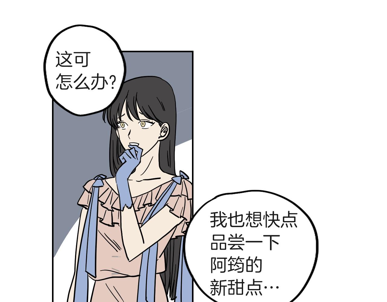 《名媛和小侍女》第12话 夫人的礼物 第44页
