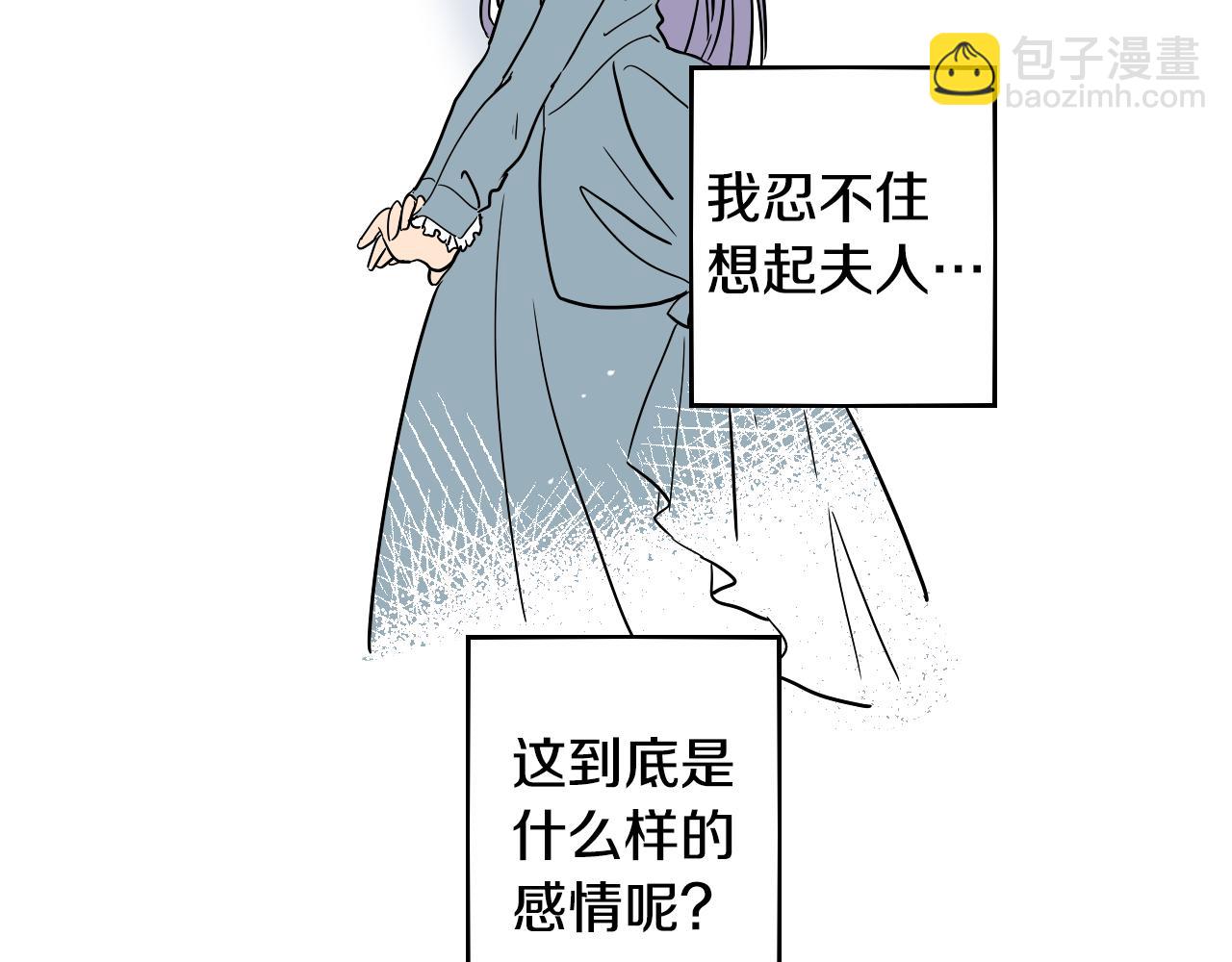 《名媛和小侍女》第14话 夫人的婚姻 第15页
