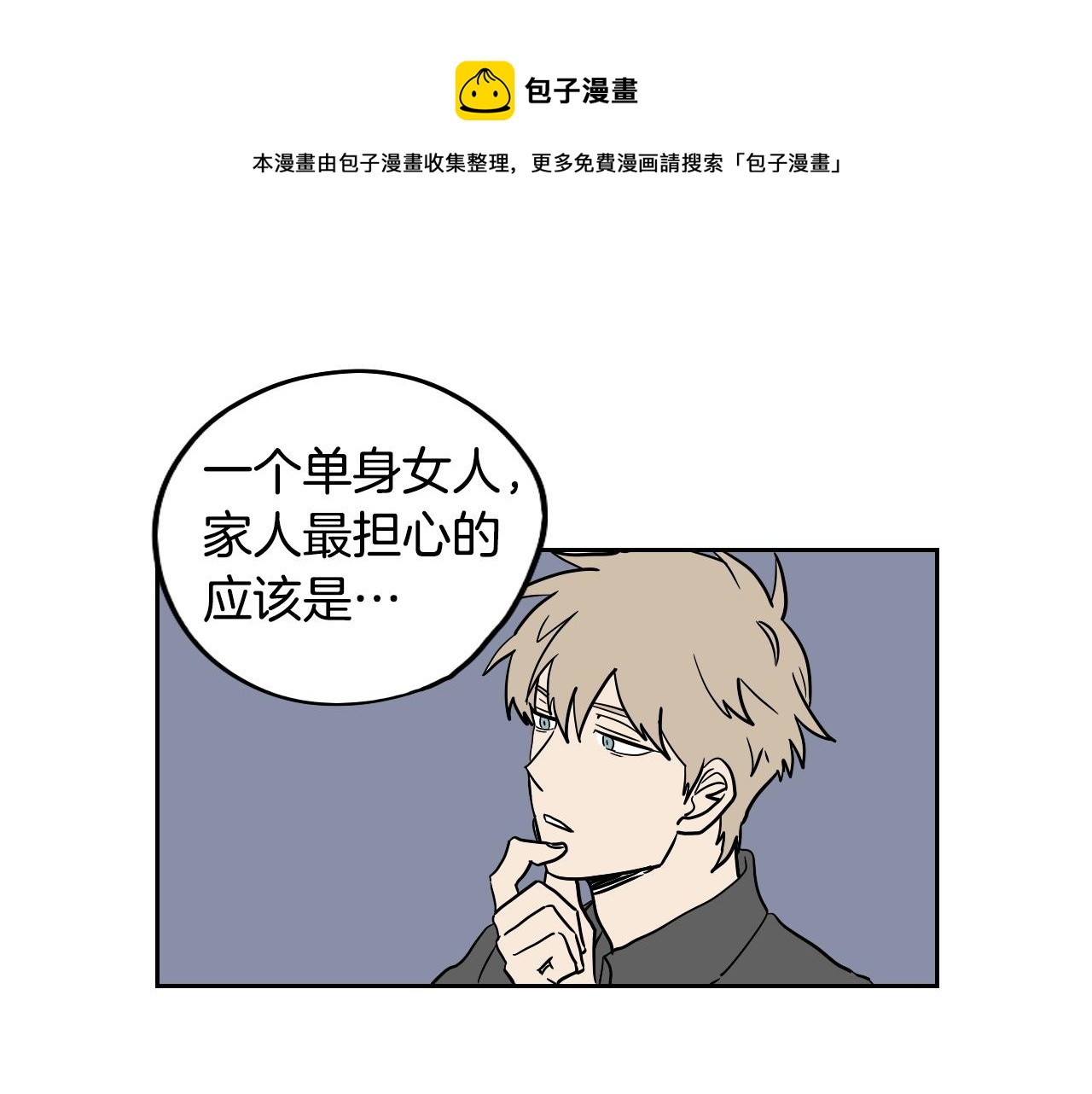 《名媛和小侍女》第14话 夫人的婚姻 第1页