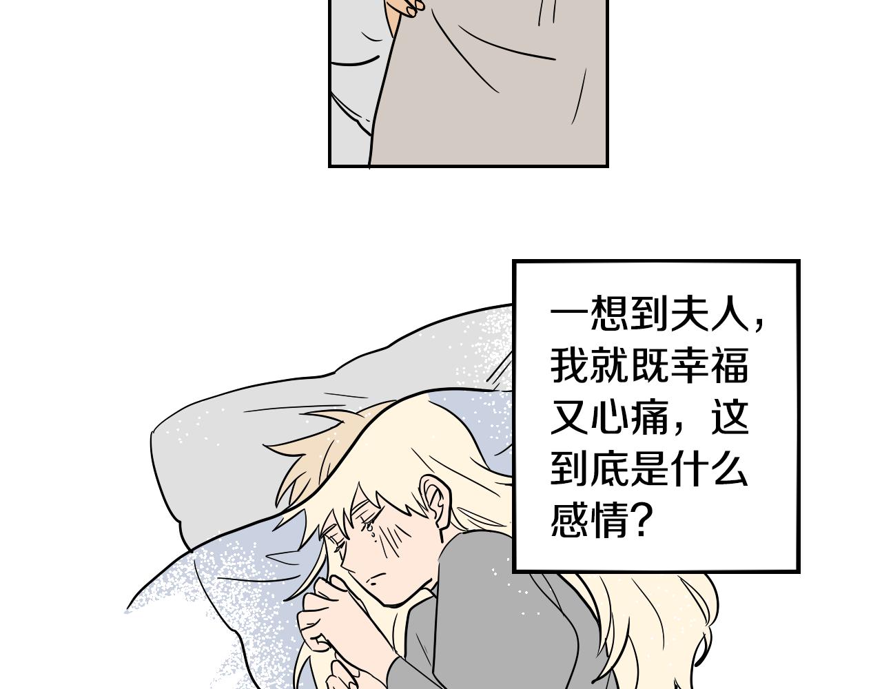《名媛和小侍女》第14话 夫人的婚姻 第38页