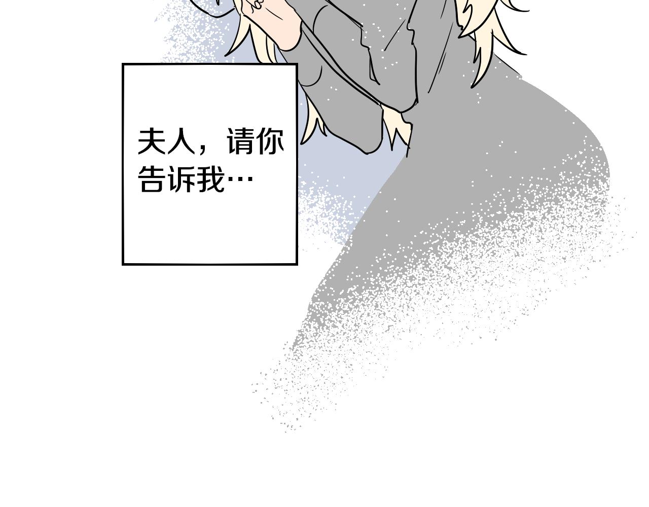 《名媛和小侍女》第14话 夫人的婚姻 第39页