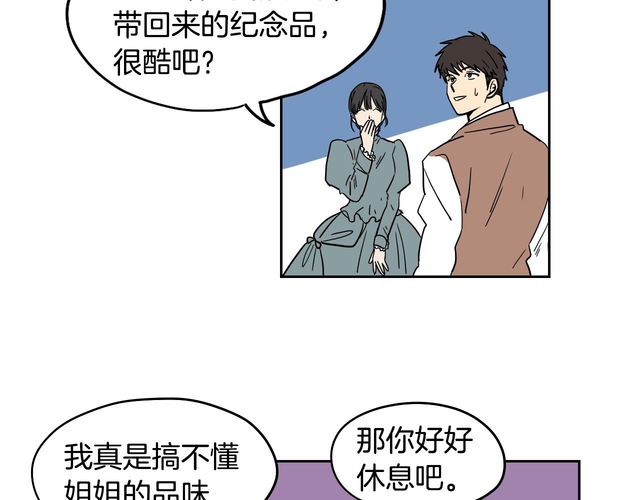 《名媛和小侍女》第14话 夫人的婚姻 第48页