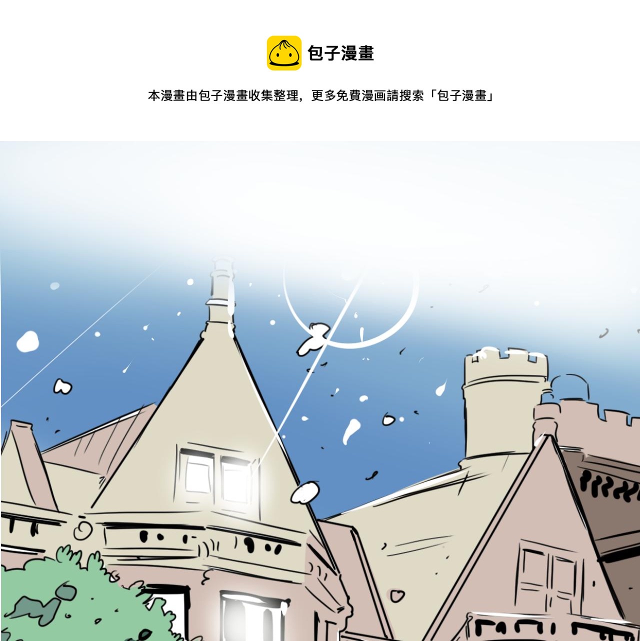 《名媛和小侍女》第13话 客人 第1页