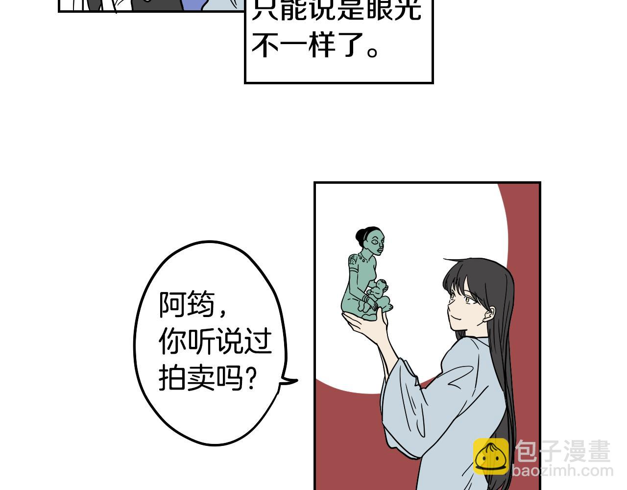 《名媛和小侍女》第19话 参加竞拍 第23页