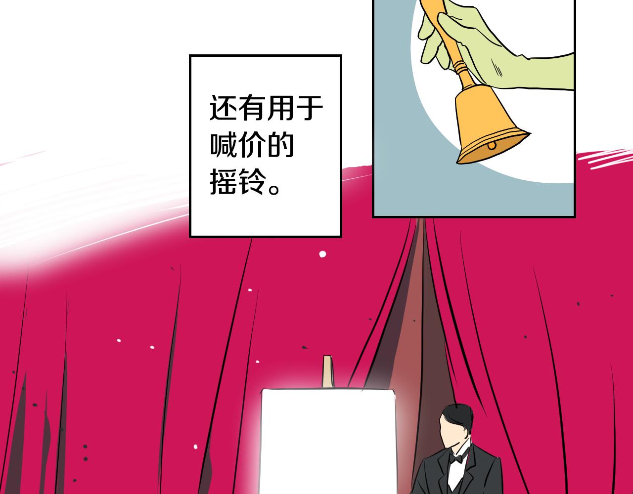 《名媛和小侍女》第19话 参加竞拍 第36页