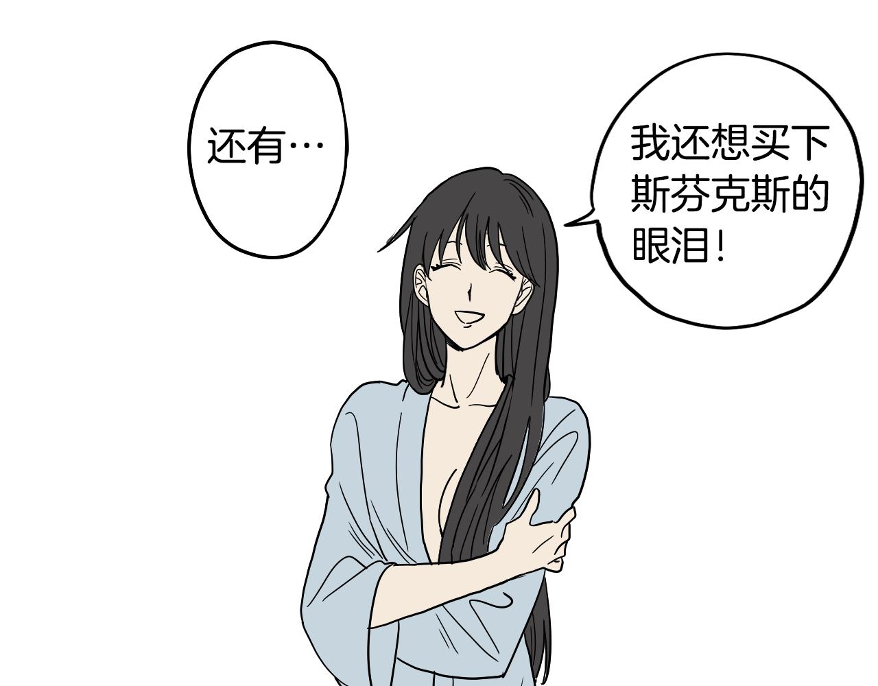 《名媛和小侍女》第19话 参加竞拍 第40页