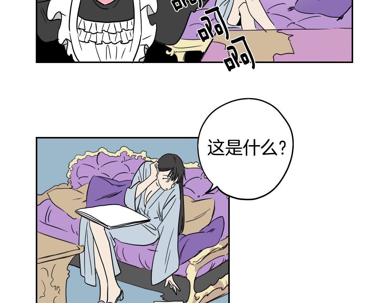 《名媛和小侍女》第19话 参加竞拍 第9页