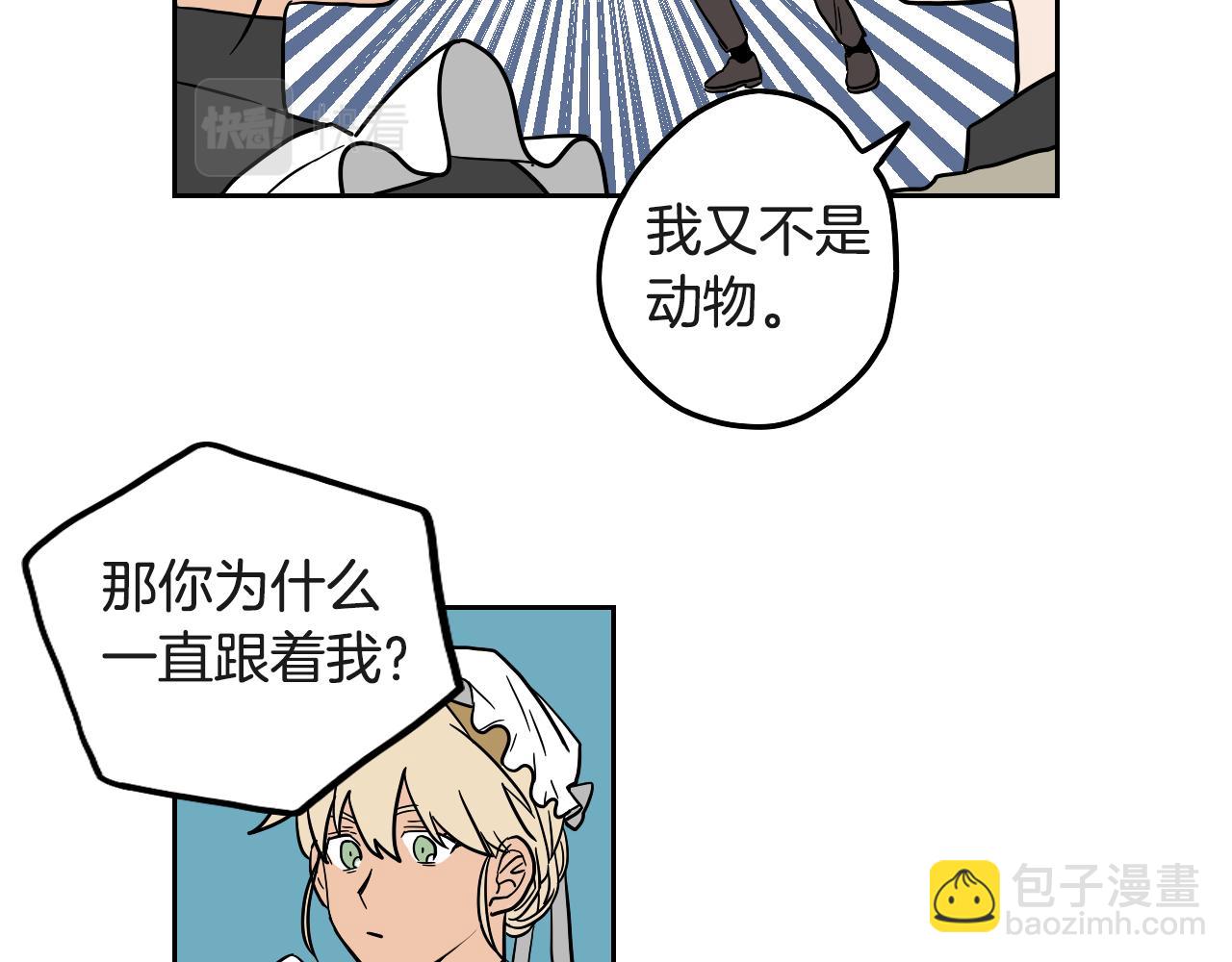 《名媛和小侍女》第17话 夫人的婚事 第19页