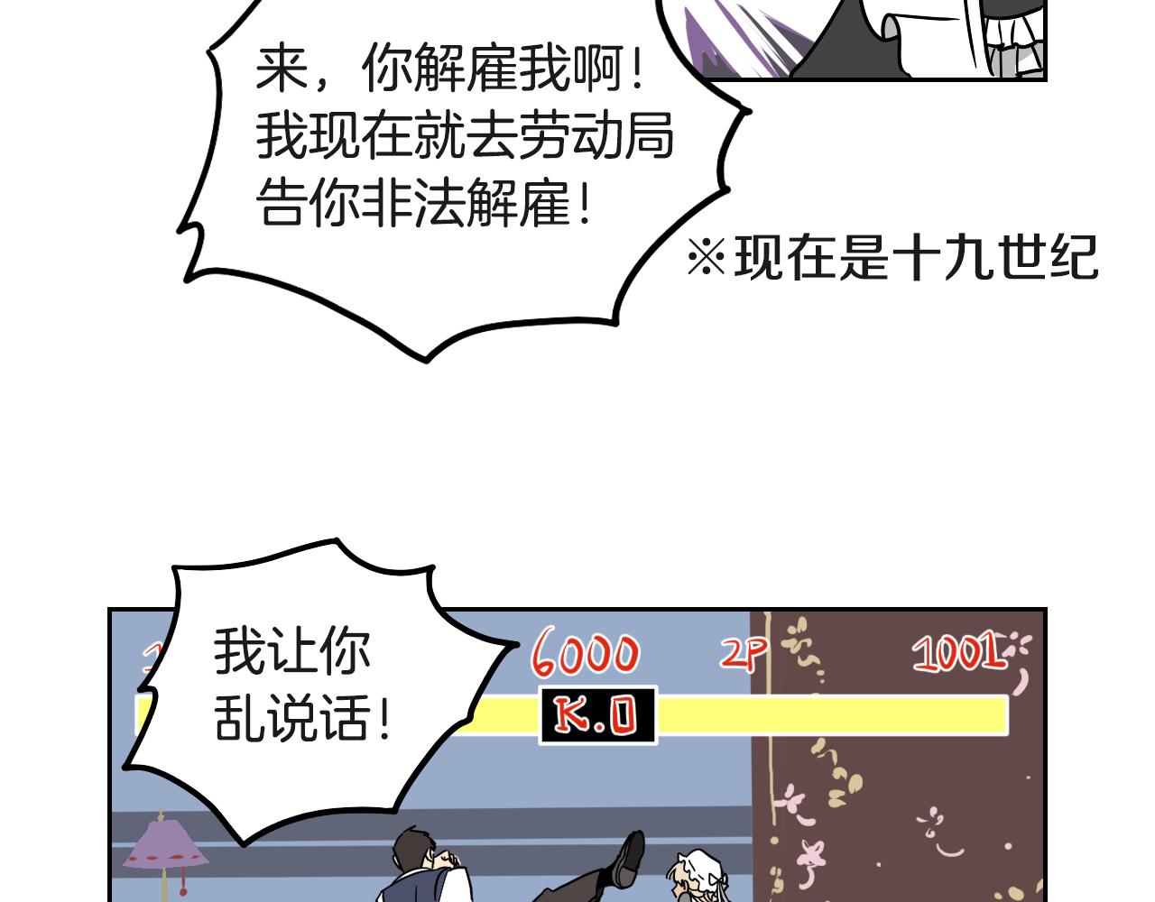 《名媛和小侍女》第17话 夫人的婚事 第3页