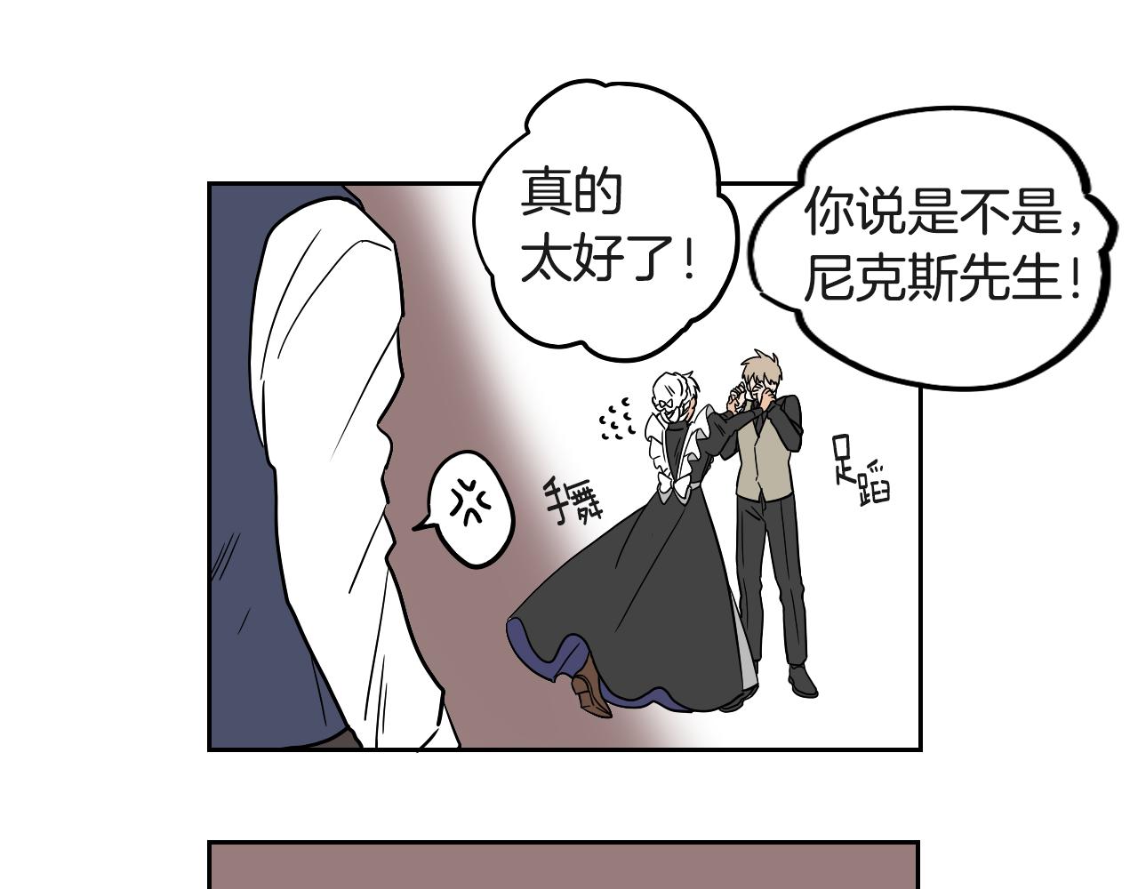 《名媛和小侍女》第17话 夫人的婚事 第50页