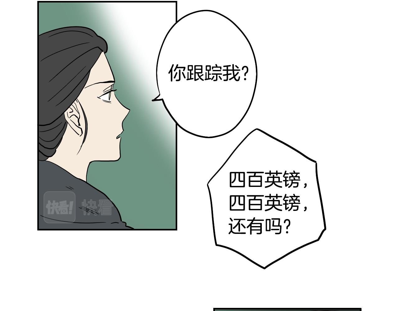 《名媛和小侍女》第20话 眼熟的面孔 第18页