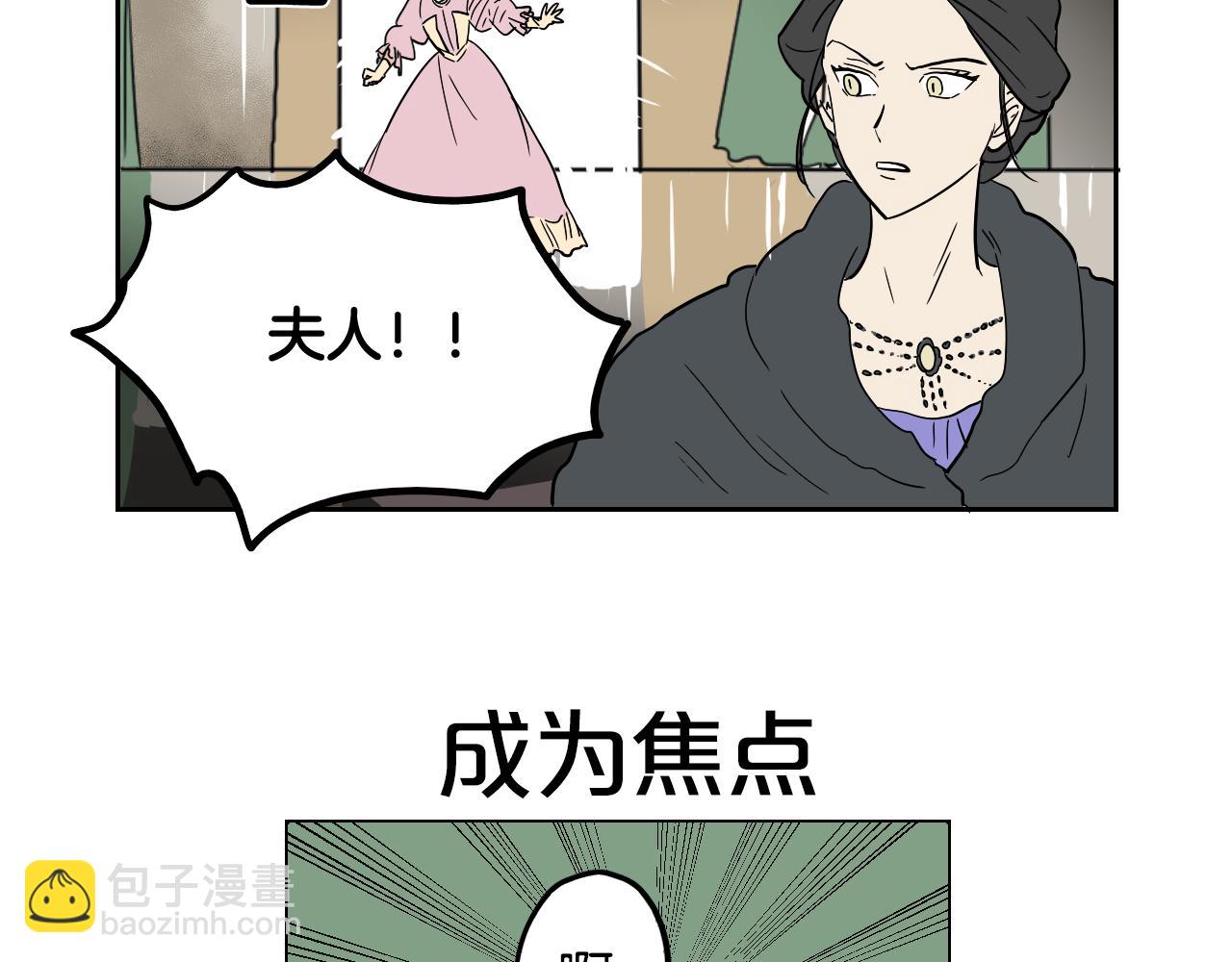 《名媛和小侍女》第20话 眼熟的面孔 第39页