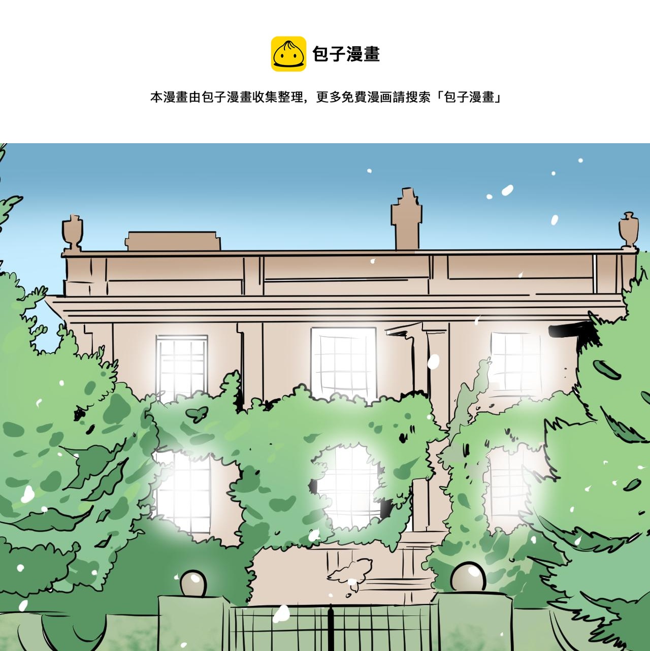 《名媛和小侍女》第22话 休假 第1页